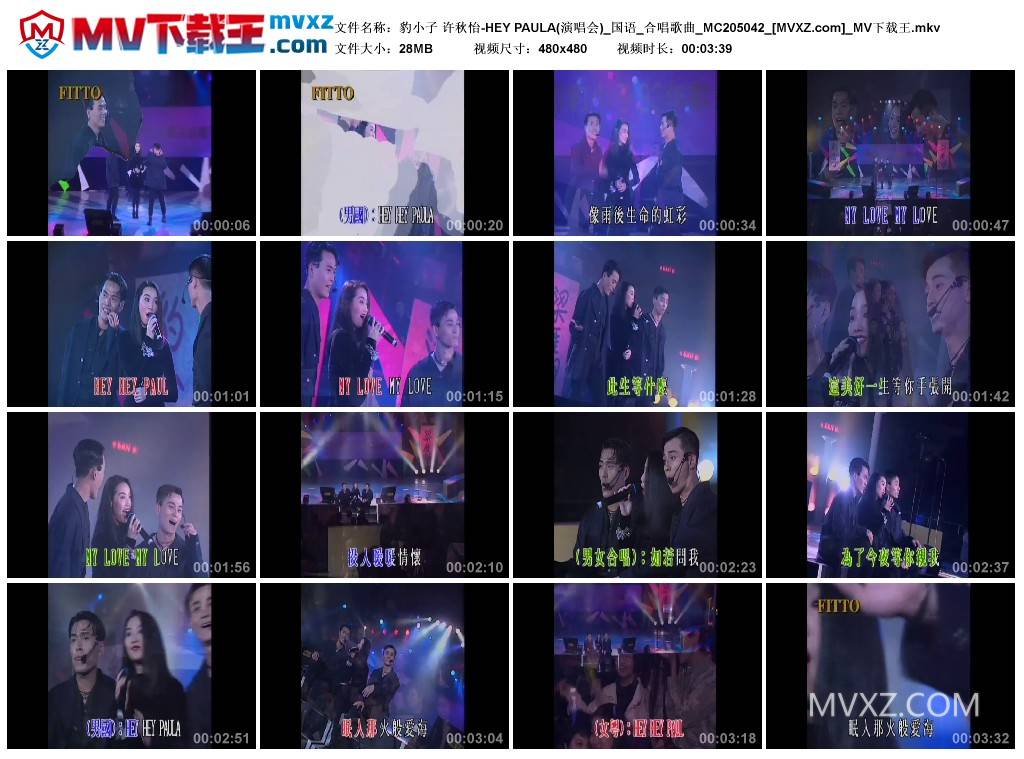 豹小子 许秋怡-HEY PAULA(演唱会)_国语_合唱歌曲_MC205042